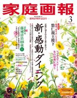 家庭画報 2026年3月号 (発売日2026年01月30日) 表紙