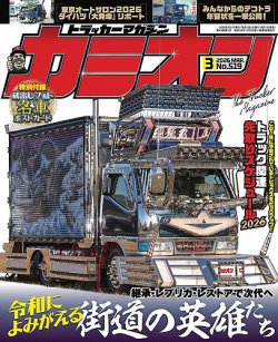 カミオン｜定期購読8%OFF - 雑誌のFujisan