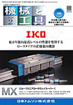 機械と工具 2026年2月号の表紙