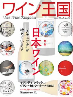 ワイン王国｜定期購読で送料無料 - 雑誌のFujisan