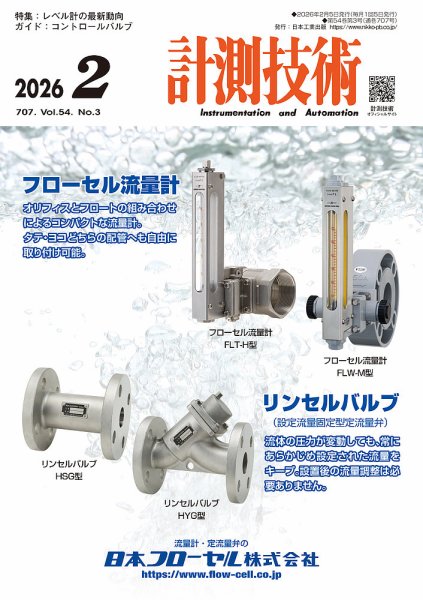 計測技術 2026年2月号 (発売日2026年02月05日) 表紙