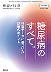 検査と技術 Vol.54 No.2の表紙