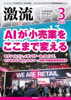 激流の最新号【2026年3月号 (発売日2026年01月30日)】| 雑誌/定期購読