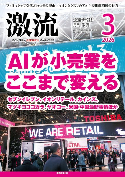 激流 2026年3月号 (発売日2026年01月30日) 表紙
