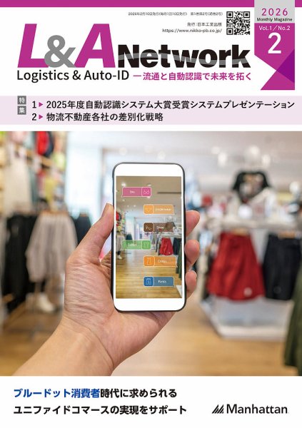 L&A Network 2026年2月号 (発売日2026年02月05日) 表紙