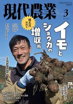 現代農業 2026年02月05日発売号 表紙