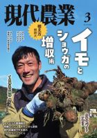 現代農業の最新号【2026年3月号 (発売日2026年02月05日)】| 雑誌/電子