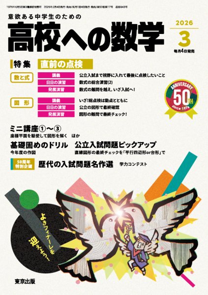 高校への数学 2026年3月号 (発売日2026年02月04日) 表紙