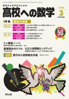高校への数学 2026年3月号 表紙