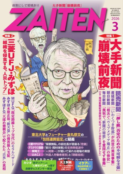 yutanさん専用 ZAITEN（ザイテン） 2025年8月号 (発売日2025年07月01日) | 雑誌/電子
