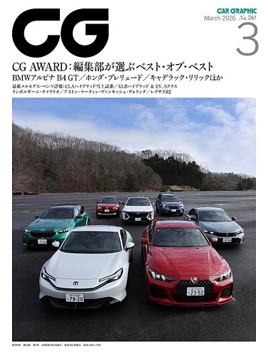 CAR GRAPHIC（カーグラフィック）の最新号【2026年3月号 (発売日2026年