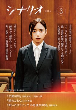 シナリオ｜定期購読で送料無料 - 雑誌のFujisan