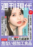 週刊現代 2026年2月16日号 表紙
