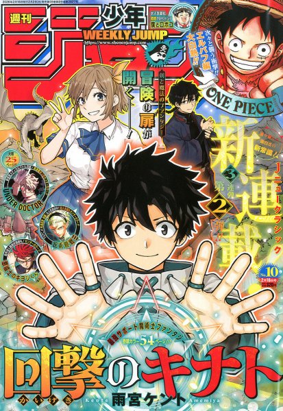 【価格適当・交渉可能】少年ジャンプ　2024年〜2026年 週刊少年ジャンプ 2026年2/2号 (発売日2026年01月19日) | 雑誌/定期
