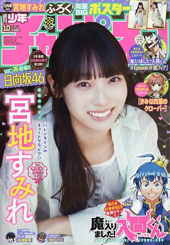 週刊少年チャンピオンの最新号【2026年2/19号 (発売日2026年02月05日