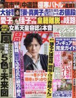 週刊女性 2026年2/17号 表紙
