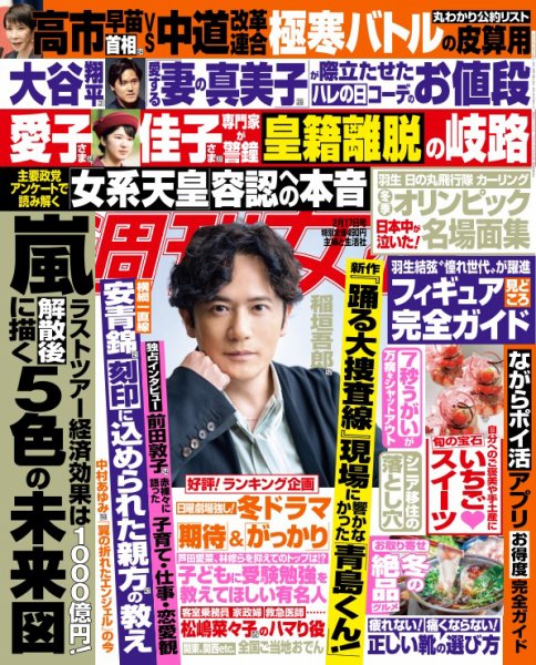 週刊女性 2026年2/17号 (発売日2026年02月03日) 表紙
