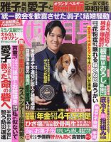 大谷翔平 表紙｜雑誌のFujisan