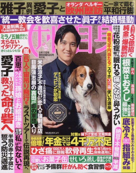 週刊女性自身 2026年2/17号 (発売日2026年02月03日) 表紙