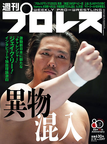 週刊プロレスの最新号【2026年2/18号 (発売日2026年02月04日)】| 雑誌