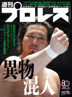 週刊プロレス 2026年2/18号 (発売日2026年02月04日) 表紙