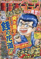 週刊漫画ゴラク 2026年2/13号 表紙
