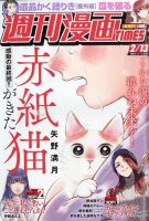 週刊 漫画TIMES (タイムス) 2026年2/13号 表紙