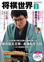 将棋世界 2026年3月号 表紙