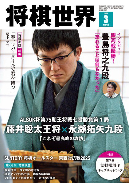 将棋世界 2026年3月号 (発売日2026年02月03日) | 雑誌/電子書籍/定期
