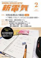 新電気 2026年2月号 表紙