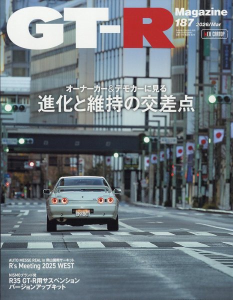 GT-R Magazine（GTRマガジン）の最新号【Vol.187 (発売日2026年01月30