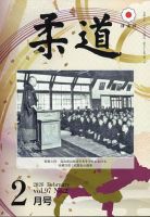 柔道のバックナンバー | 雑誌/定期購読の予約はFujisan