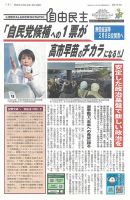 自由民主 第3157号 表紙