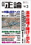正論 2026年3月号の表紙