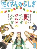 たくさんのふしぎの次号【2026年3月号 (発売日2026年02月03日)】| 雑誌