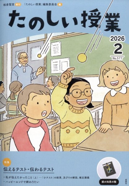 たのしい授業 2026年2月号 (発売日2026年02月04日) 表紙