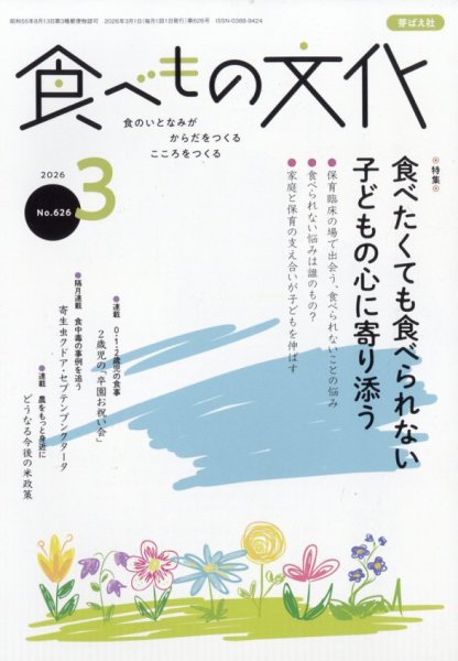 食べもの文化 2026年3月号 (発売日2026年02月02日) 表紙
