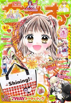 ちゃおの最新号【2026年3月号 (発売日2026年02月03日)】| 雑誌/定期