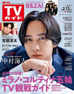 月刊TVガイド セパレート番組表BOOK 月刊TVガイド関東版 2022年9月号 (発売日2022年07月23日) | 雑誌