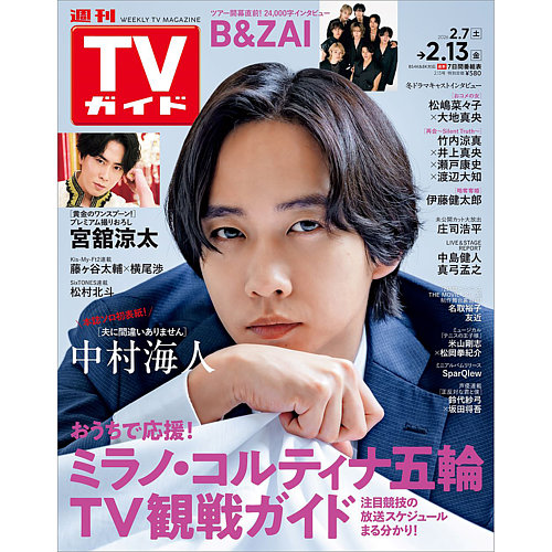 週刊TVガイド中部版の次号【2026年2/13号 (発売日2026年02月04日