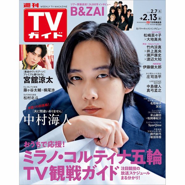 週刊TVガイド関西版 2026年2/13号 (発売日2026年02月04日) 表紙