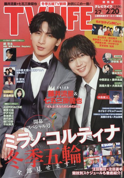 TV LIFE （テレビライフ） 関西版 2026年2/20号 (発売日2026年02月04日) 表紙