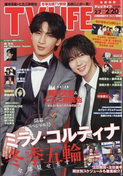 TV LIFE （テレビライフ） 首都圏版 2026年2/20号 (発売日2026年02月04