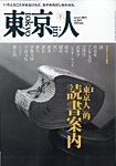本 高橋文夫 著 『農業の常識は、自然界の非常識 ― 雑草で畑