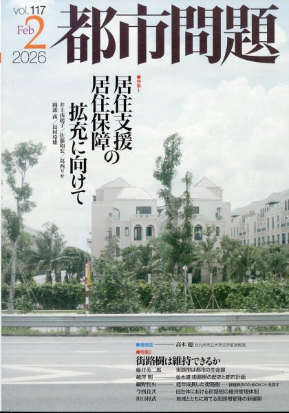 都市問題｜定期購読 - 雑誌のFujisan