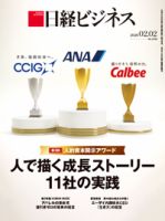 日経ビジネス No.2326 表紙