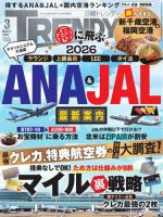 日経トレンディ (TRENDY)のバックナンバー | 雑誌/電子書籍/定期購読の