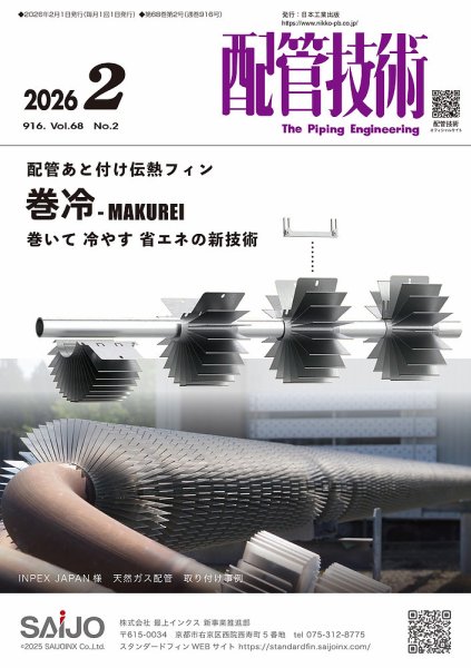 配管技術 2026年2月号 (発売日2026年02月01日) 表紙