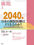 病院 Vol.85 No.2の表紙