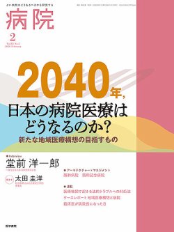 病院の最新号【Vol.85 No.2 (発売日2026年02月01日)】| 雑誌/定期購読